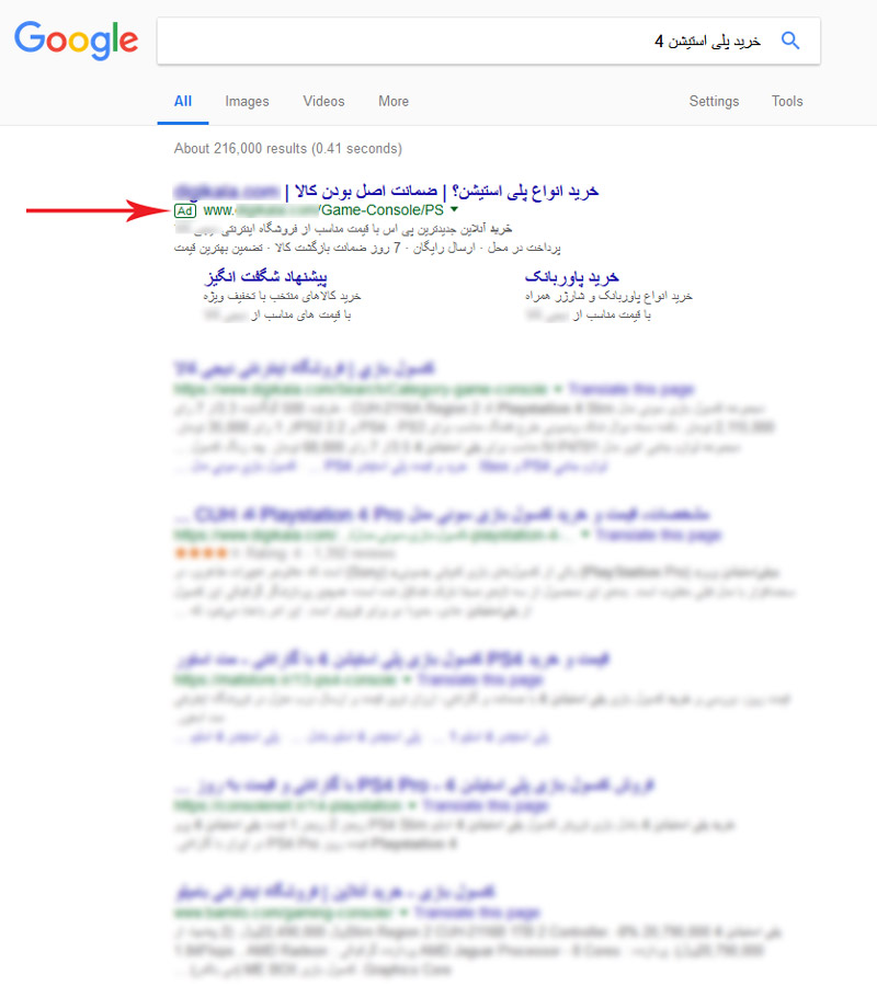 نتایج معمولی جستجو در گوگل