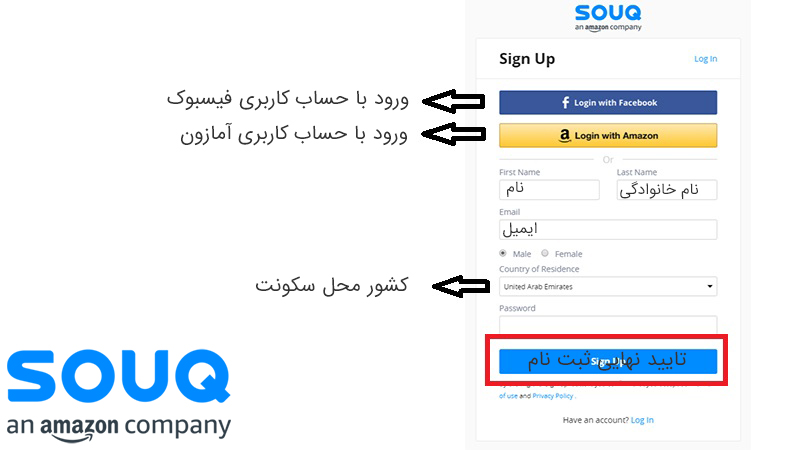فرم ثبت نام در سوق (Souq.com)