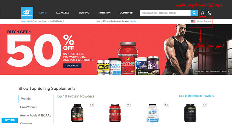 صفحه اصلی فروشگاه اینترنتی Bodybuilding.com