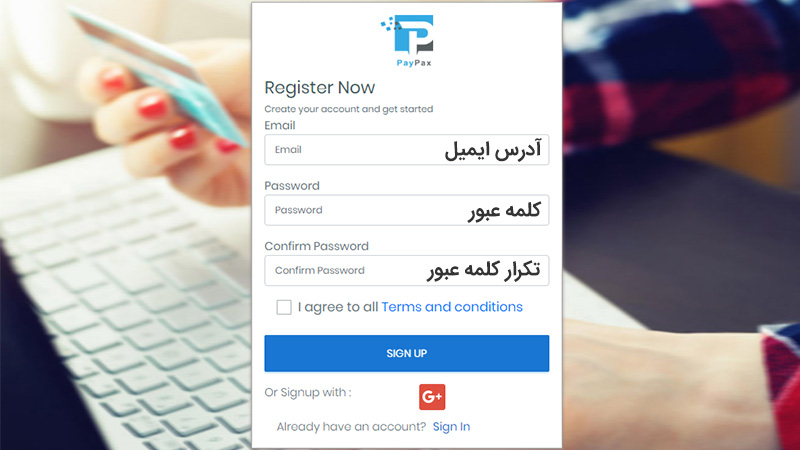 فرم افتتاح حساب پی پکس (PayPax)